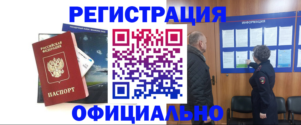 прописка в квартире в Мегионе
